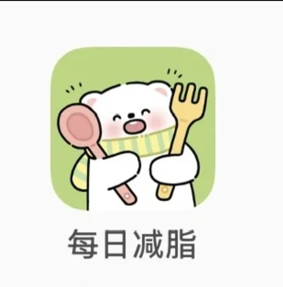 超级可爱的轻断食app