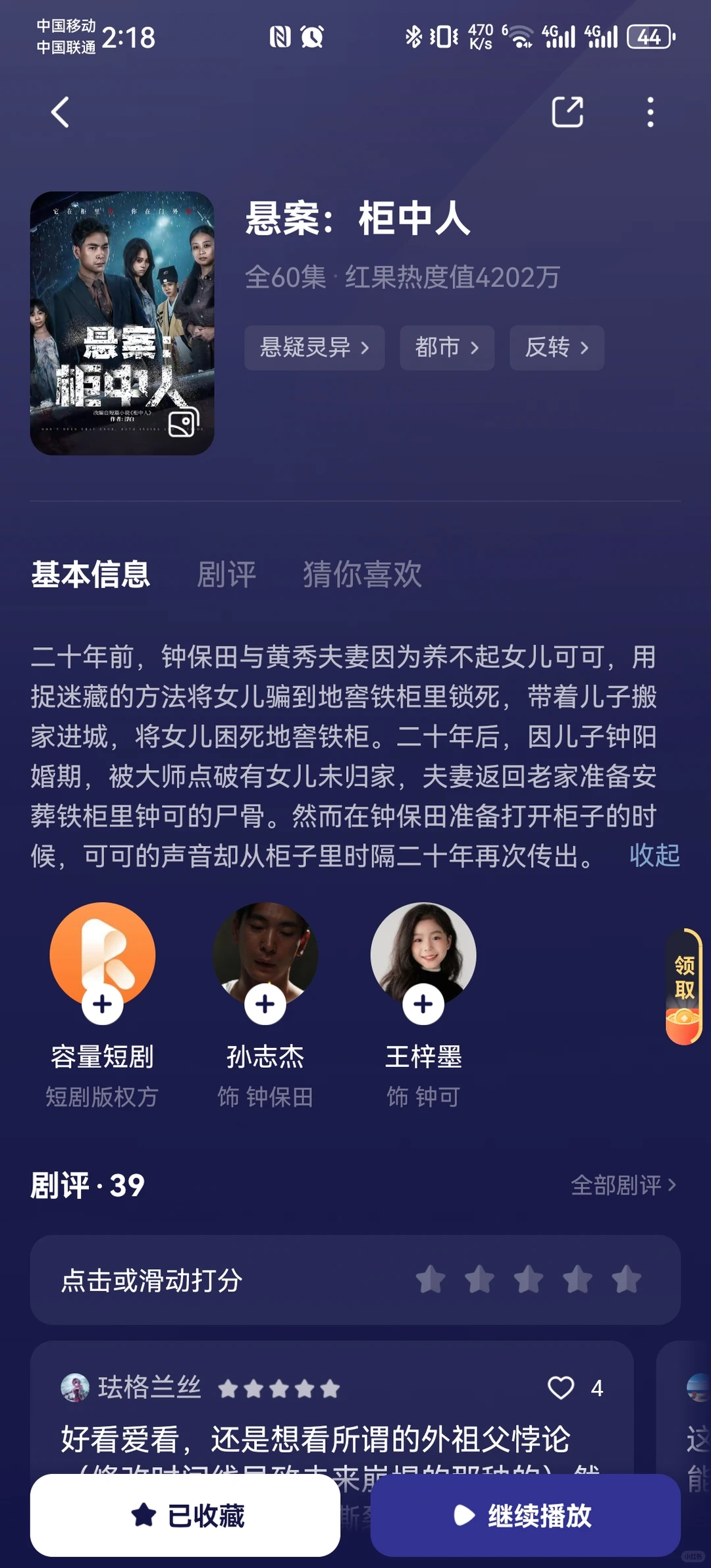 18部悬疑推理短剧推荐（一）