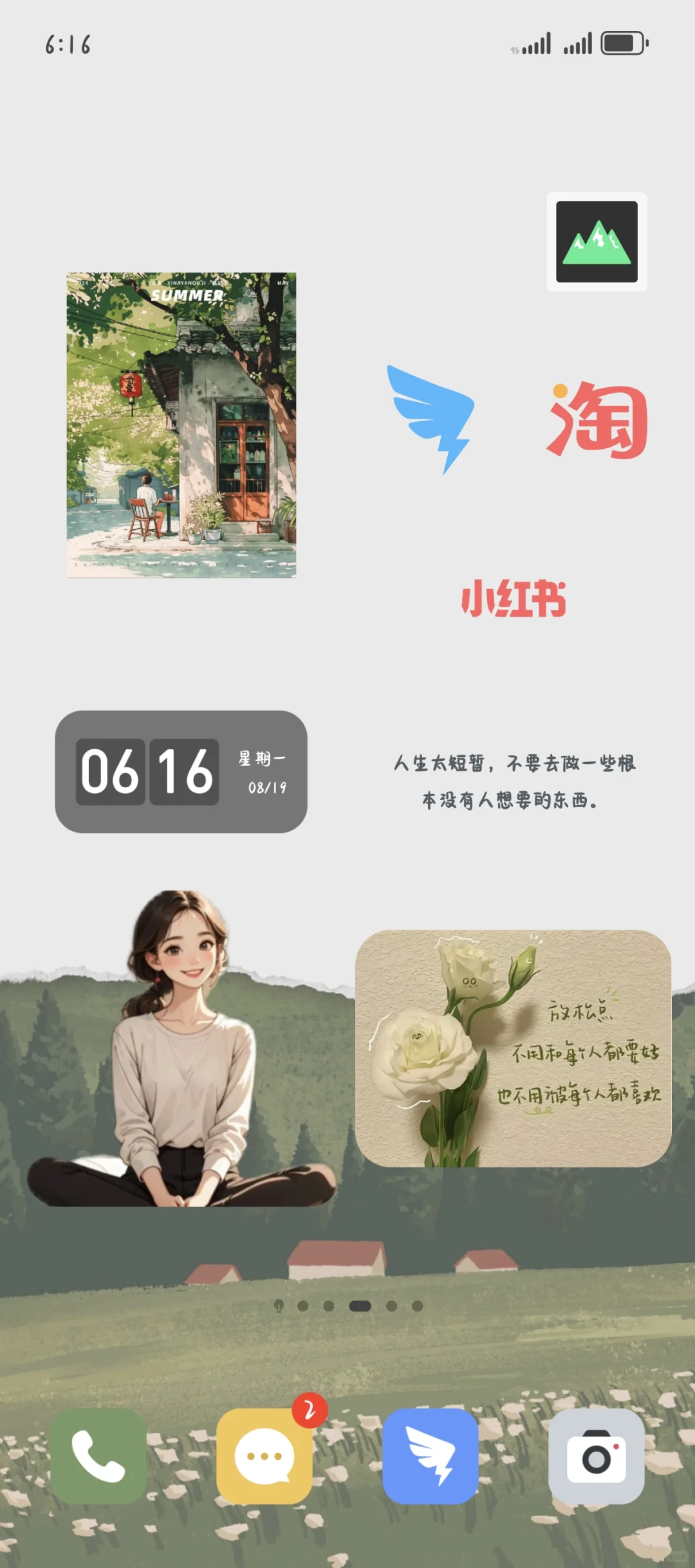 华为桌面布局成功