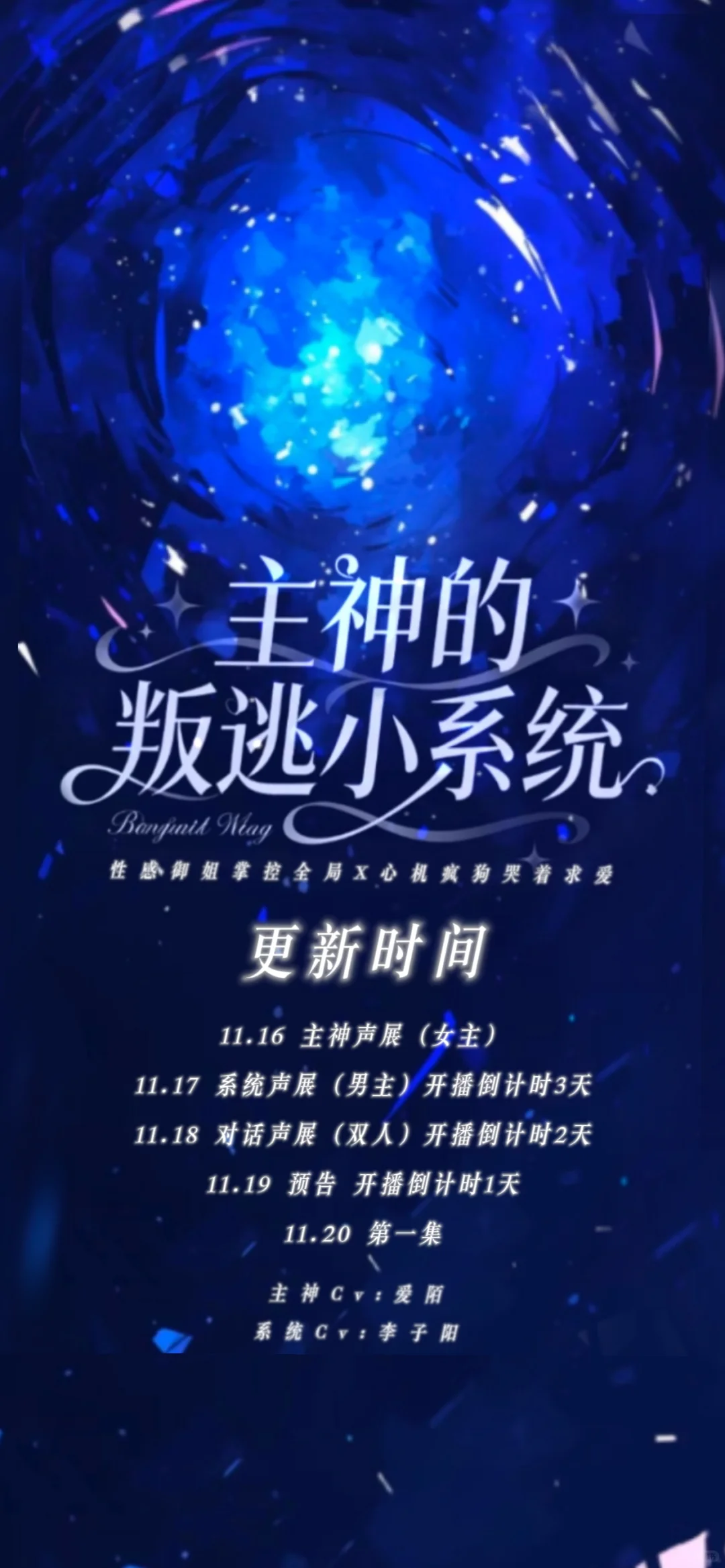 GB广播剧有新消息啦!