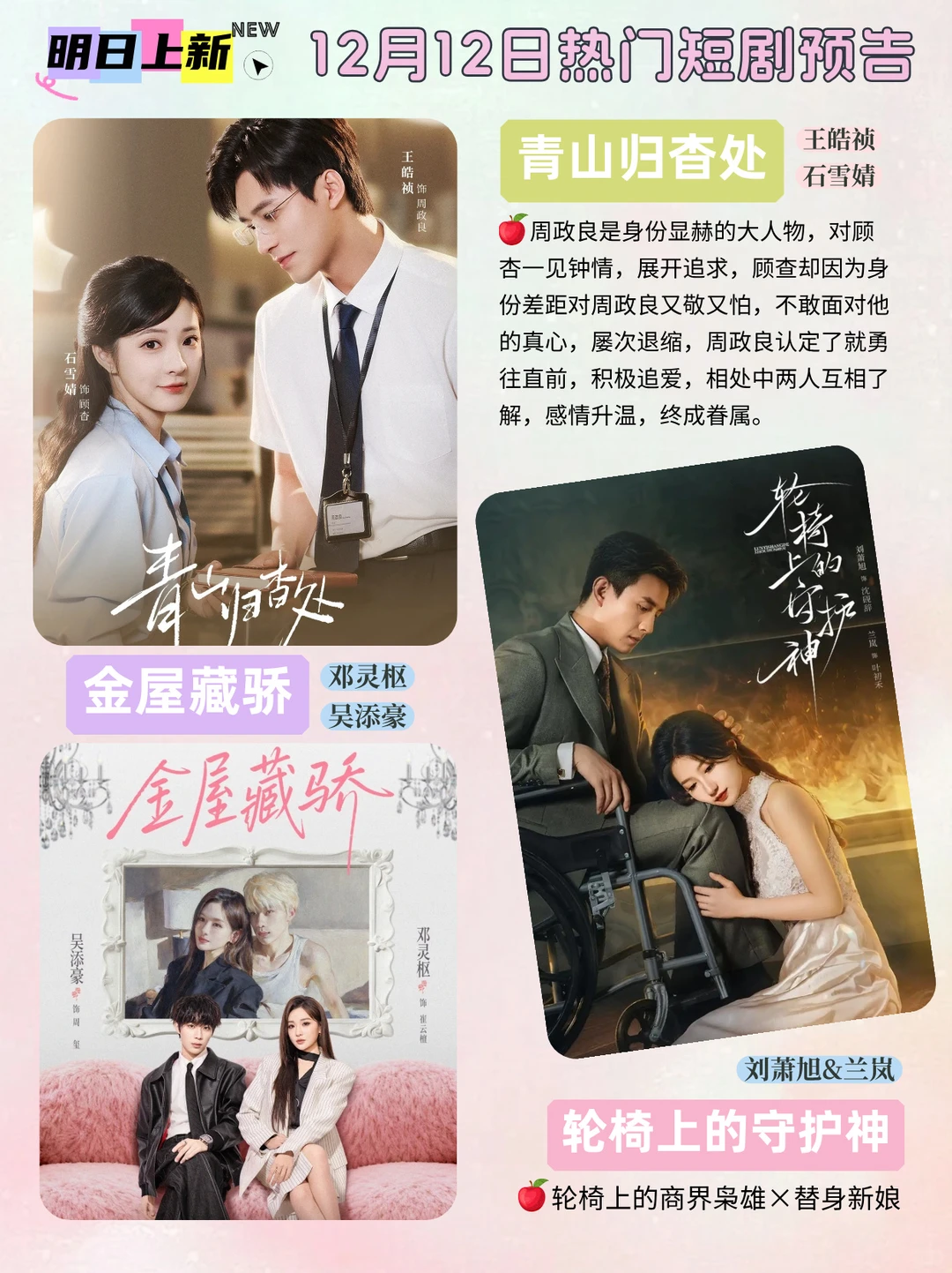 短剧预告 | 12月12日热门短剧上新推荐!