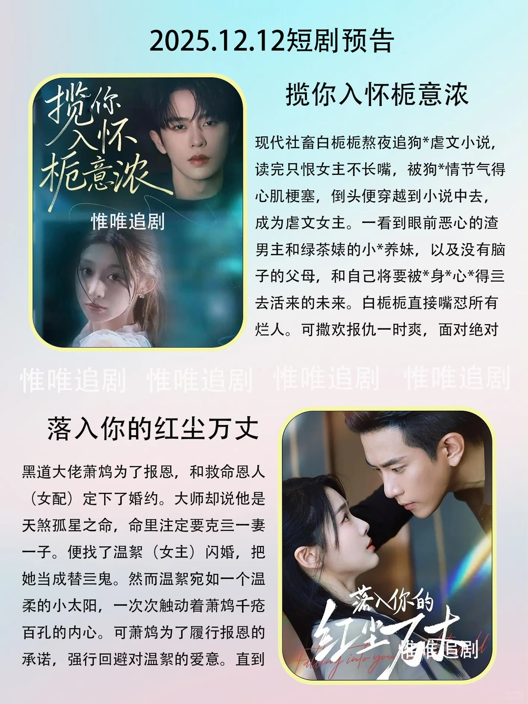 12月12短剧预告