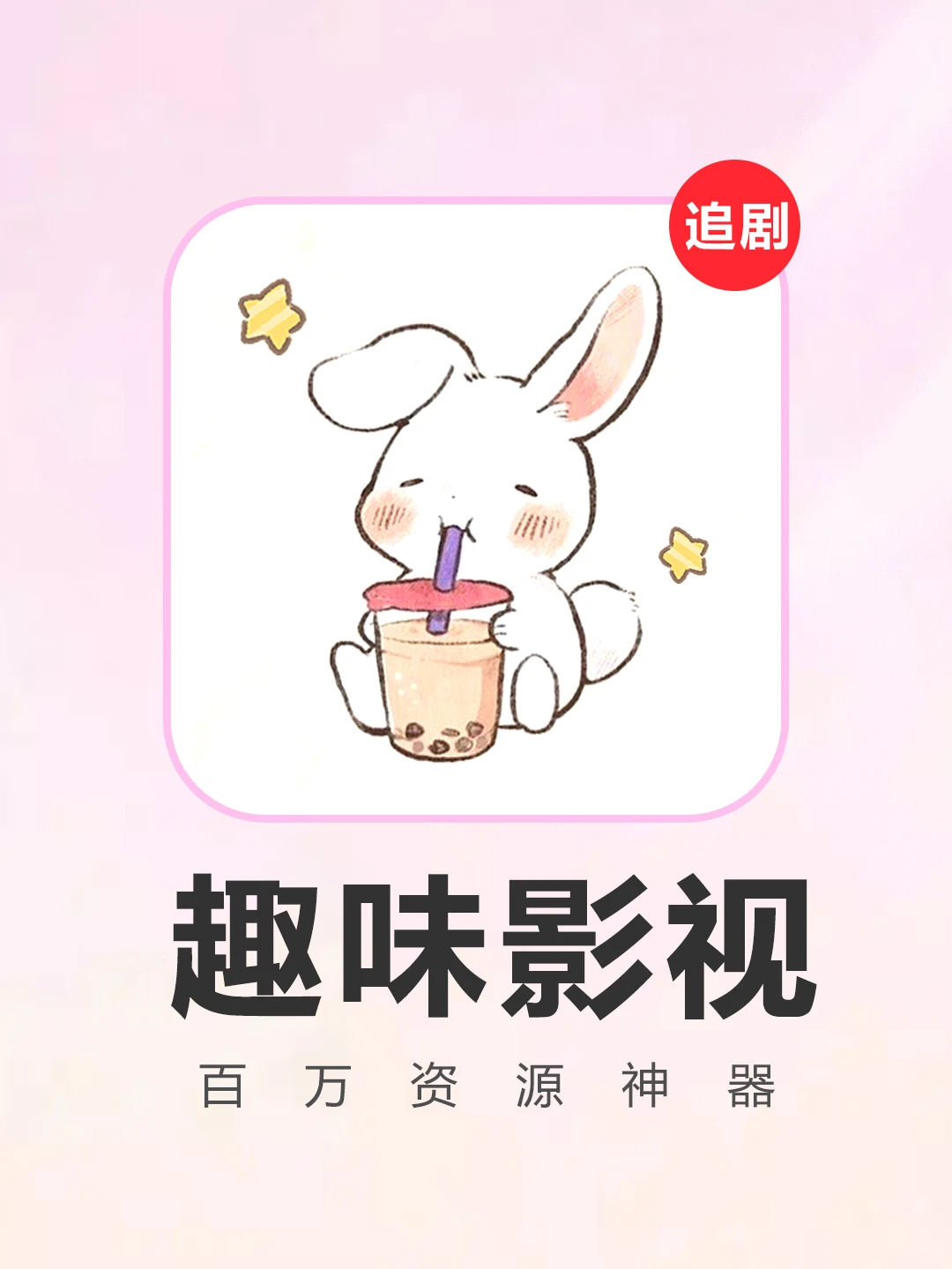 💖太赞了!这个追剧神器也太强了吧~🔥