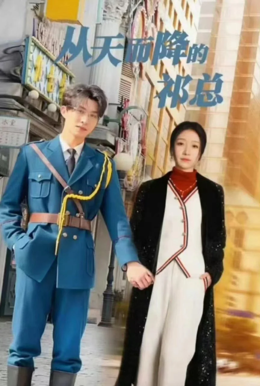 【短剧】从天而降的祁总》［共97集全］