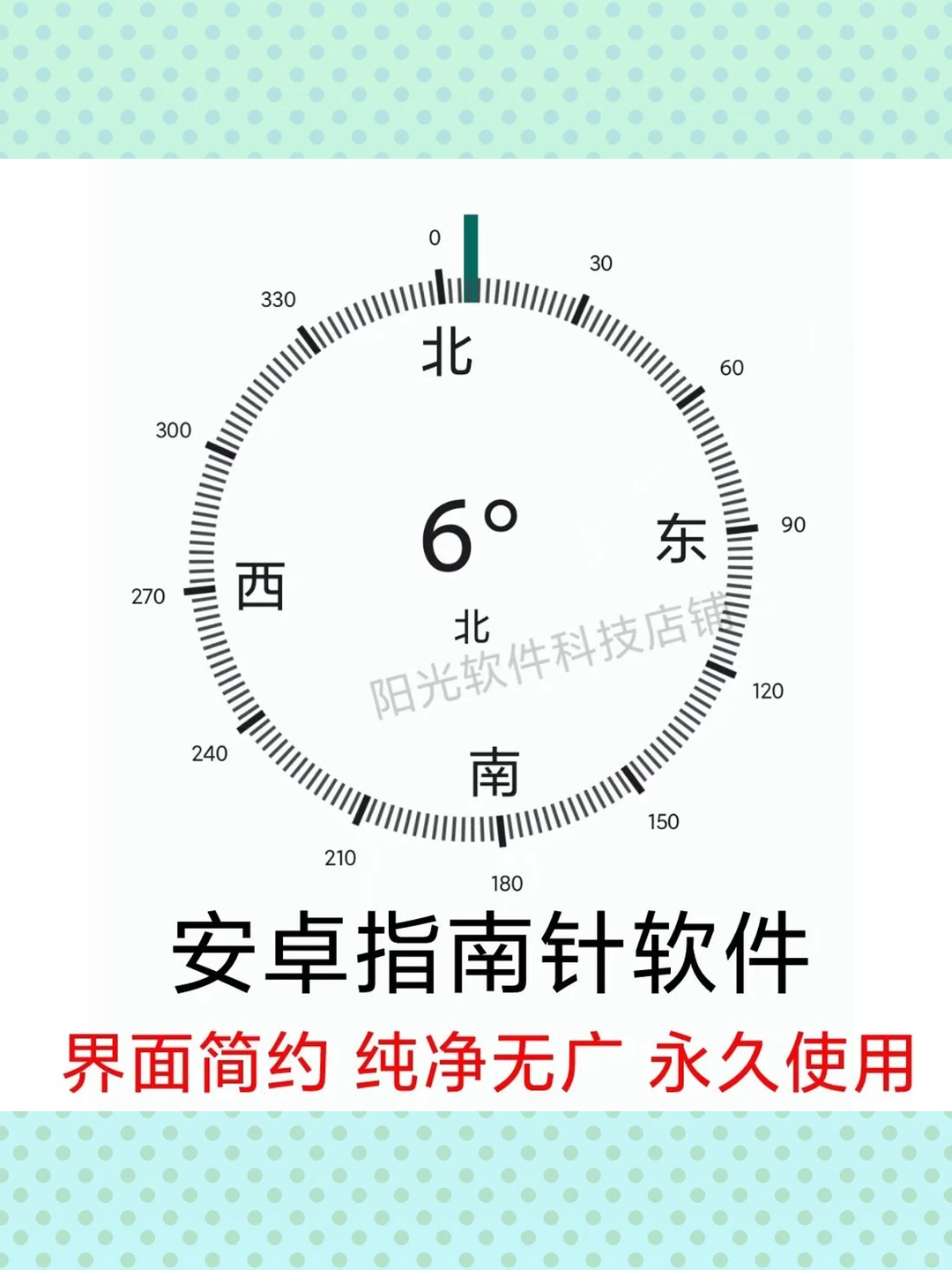 安卓手机纯净无广告指南针软件