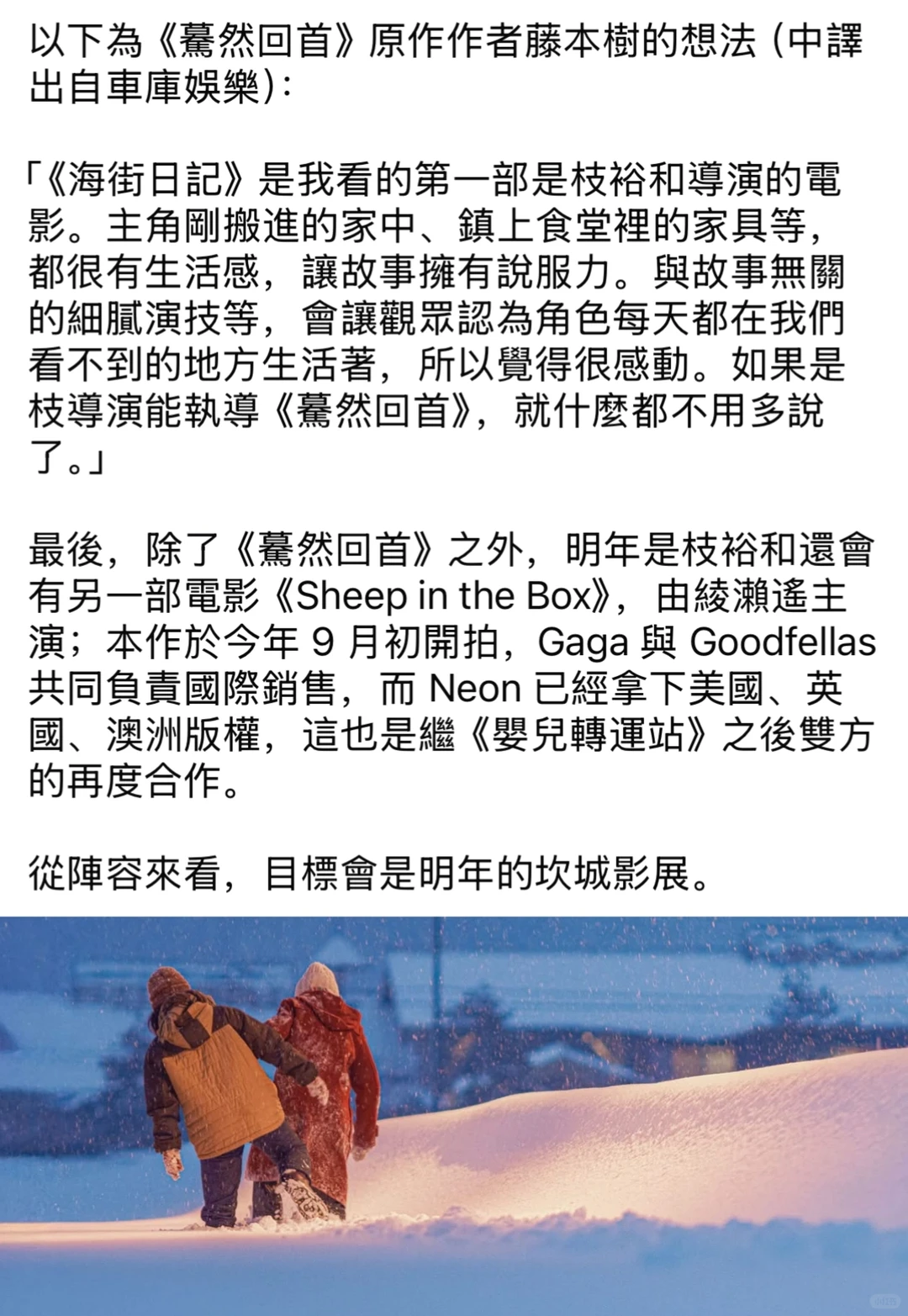 藤本树x是枝裕和 《蓦然回首》电影中文海报