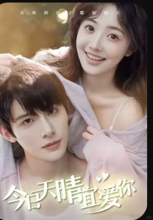 超甜！这剧太上头了～～～