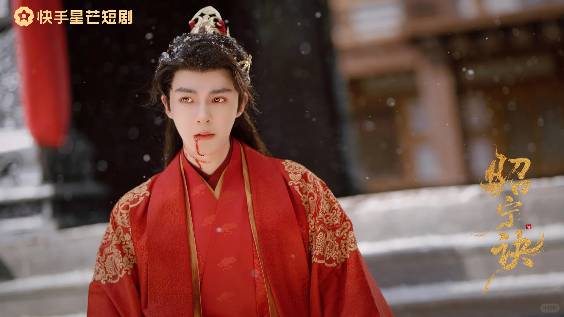 管栎新剧《昭宁诀》，一场乱世绝恋