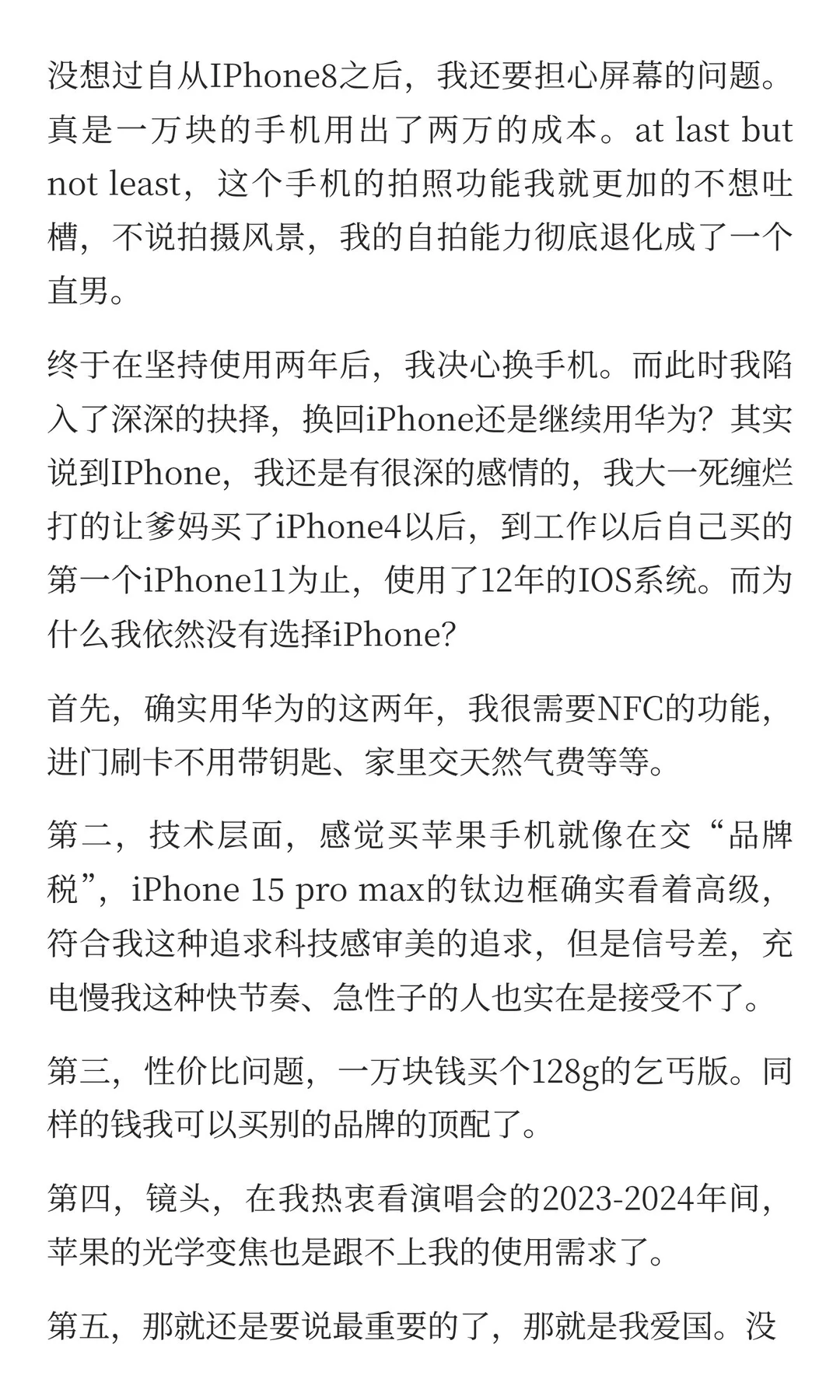 作为一个90后，我开始不用iPhone