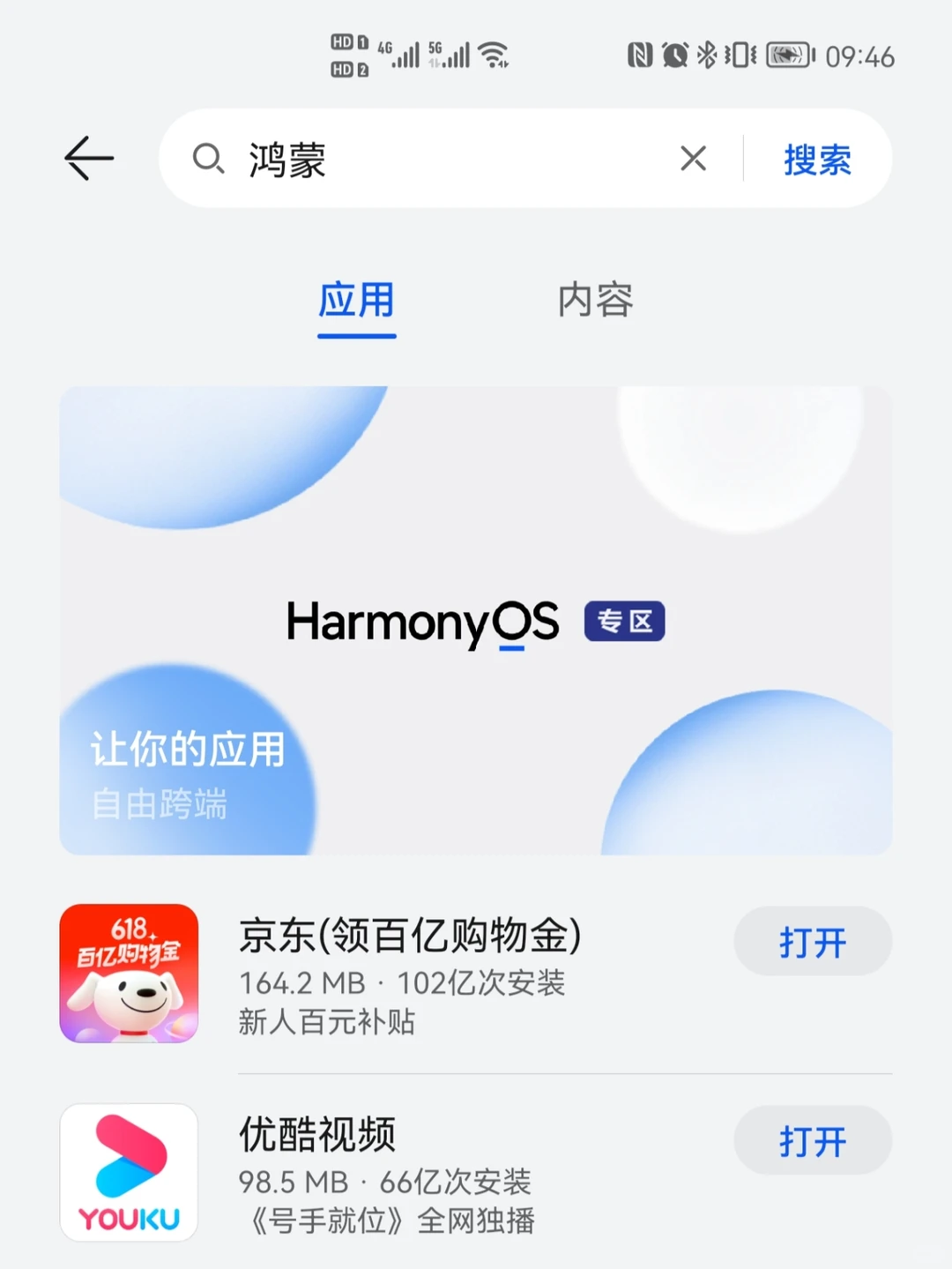 华为应用市场上线鸿蒙App专区