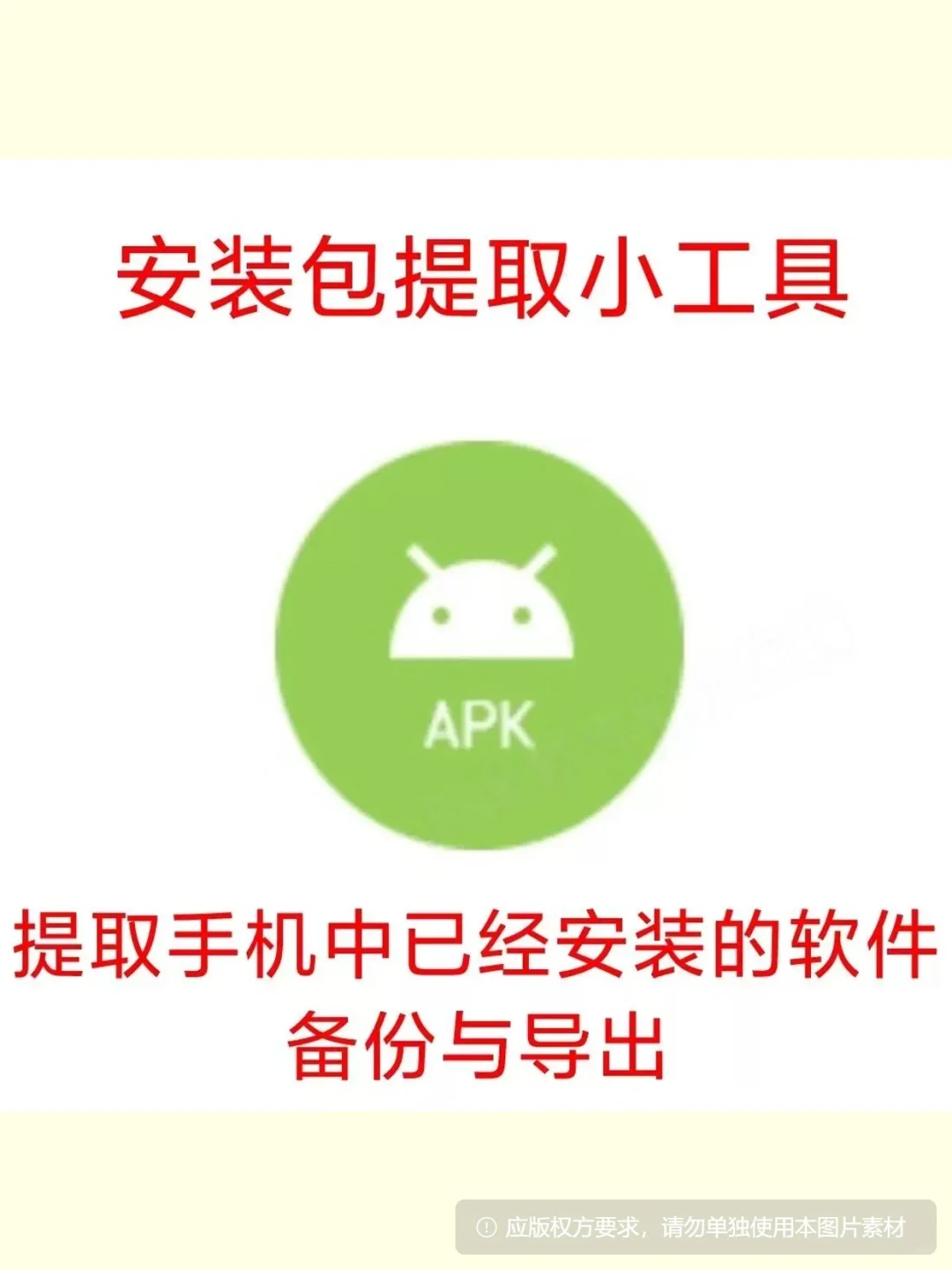 安卓手机应用备份神器 一键提取APK安装