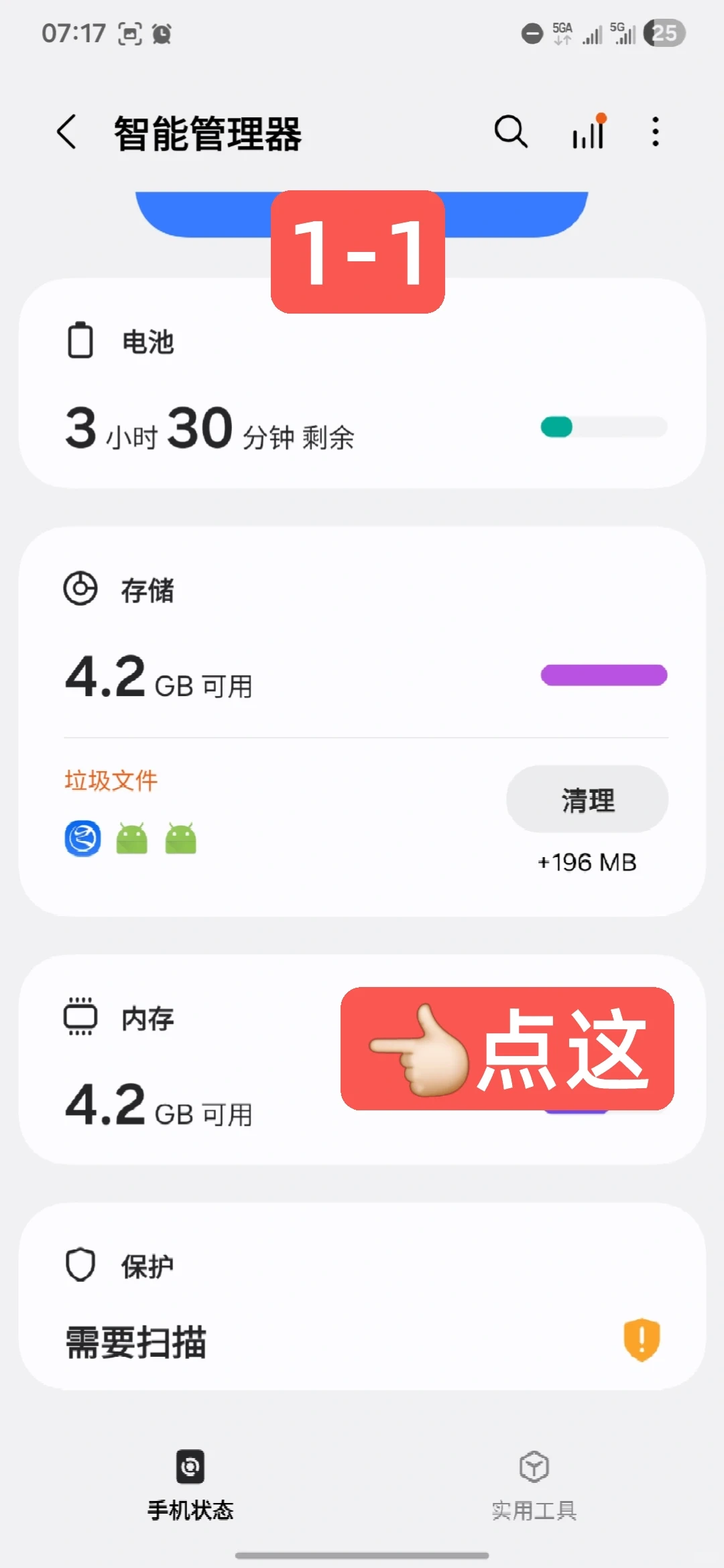 最佳完美解决方案！三星手机闪退问题看这！
