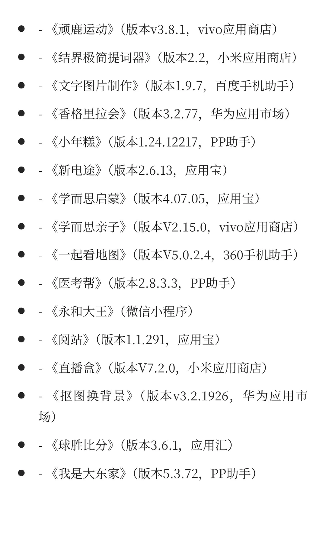 🔥2025年最新69款违规APP全名单｜自查/关