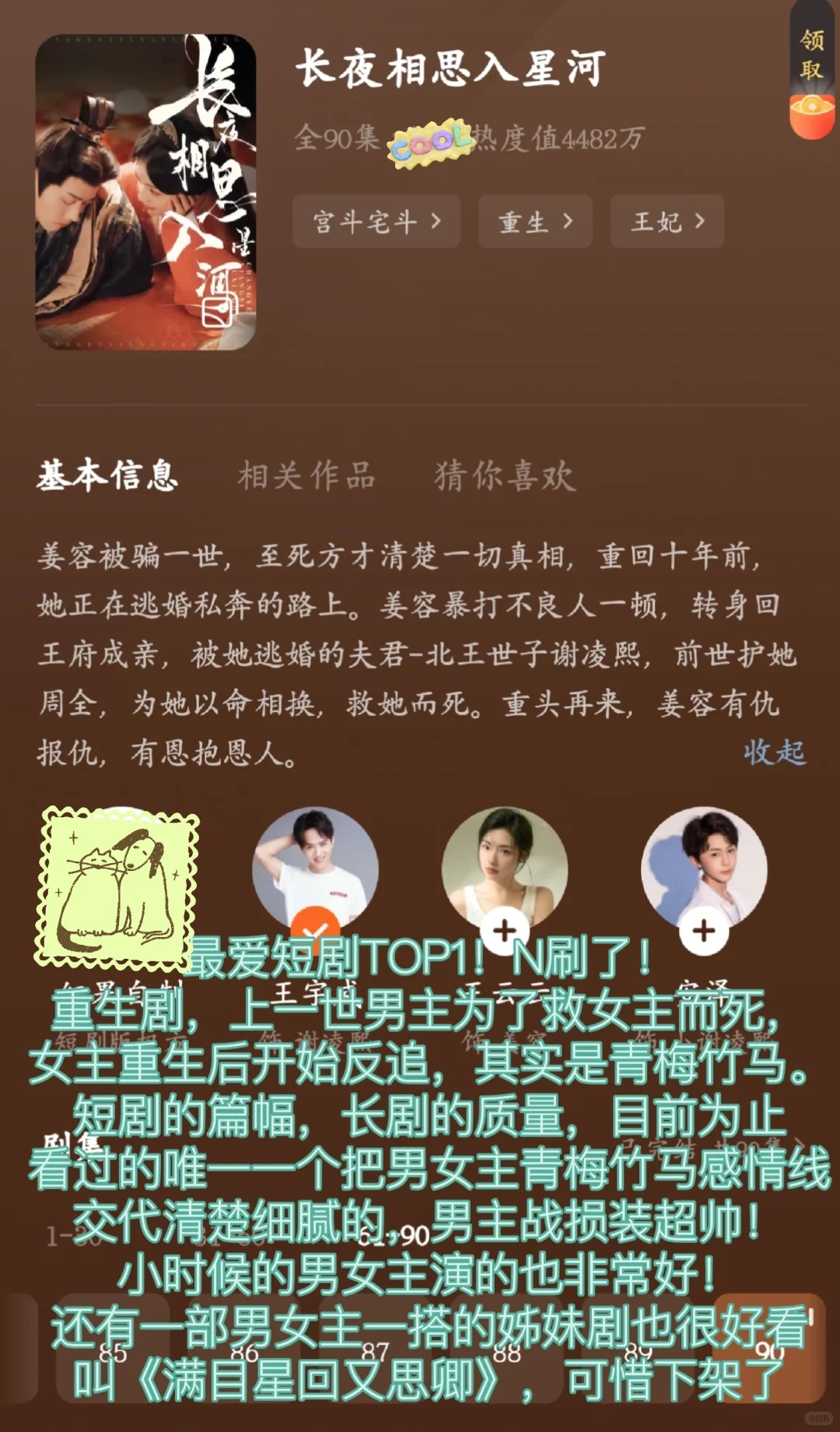 看过的短剧推荐第一弹