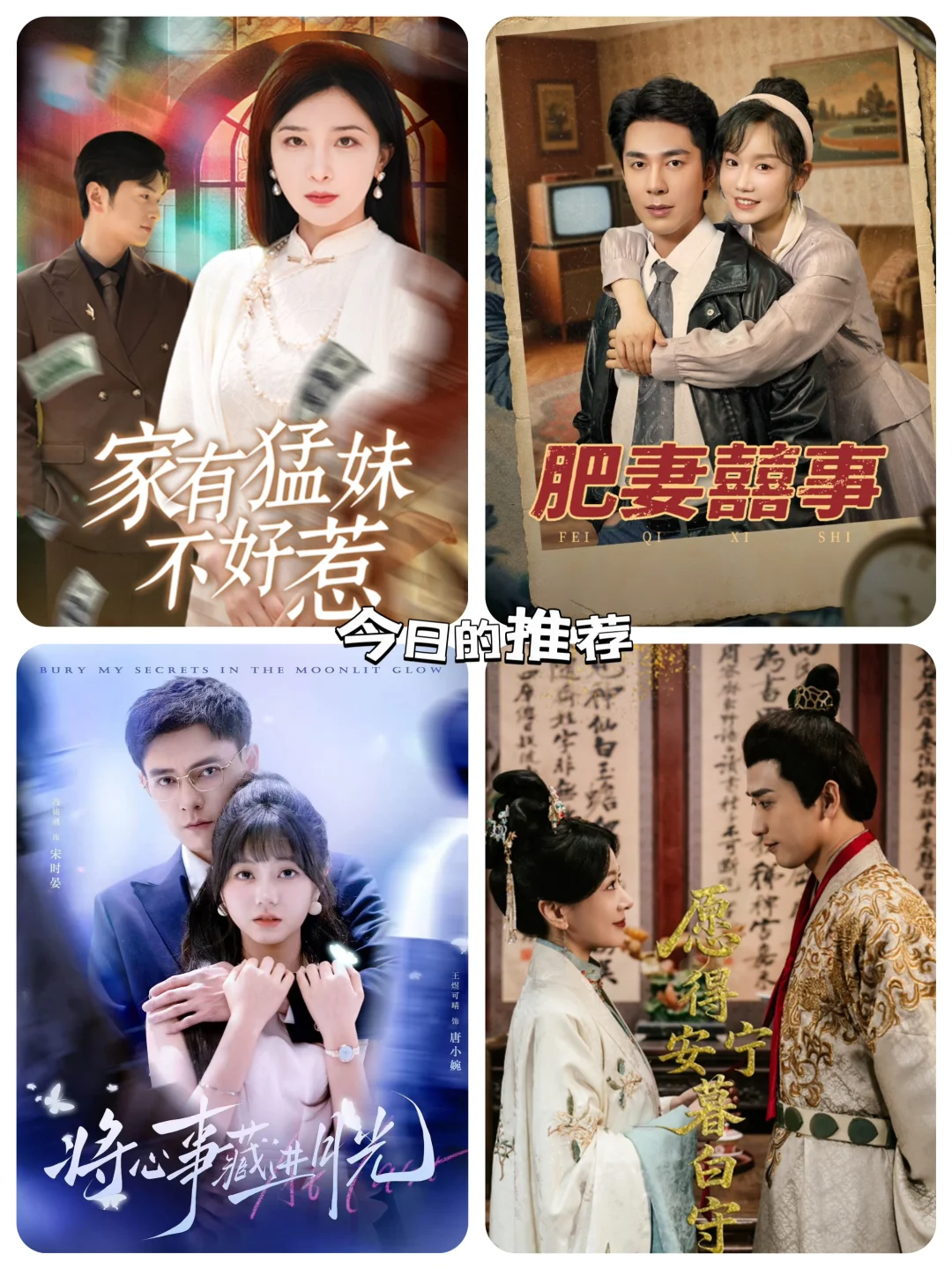 今日短剧推荐！！