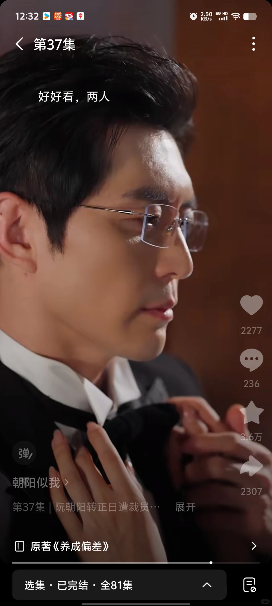 不能错过的短剧《骄阳似我》