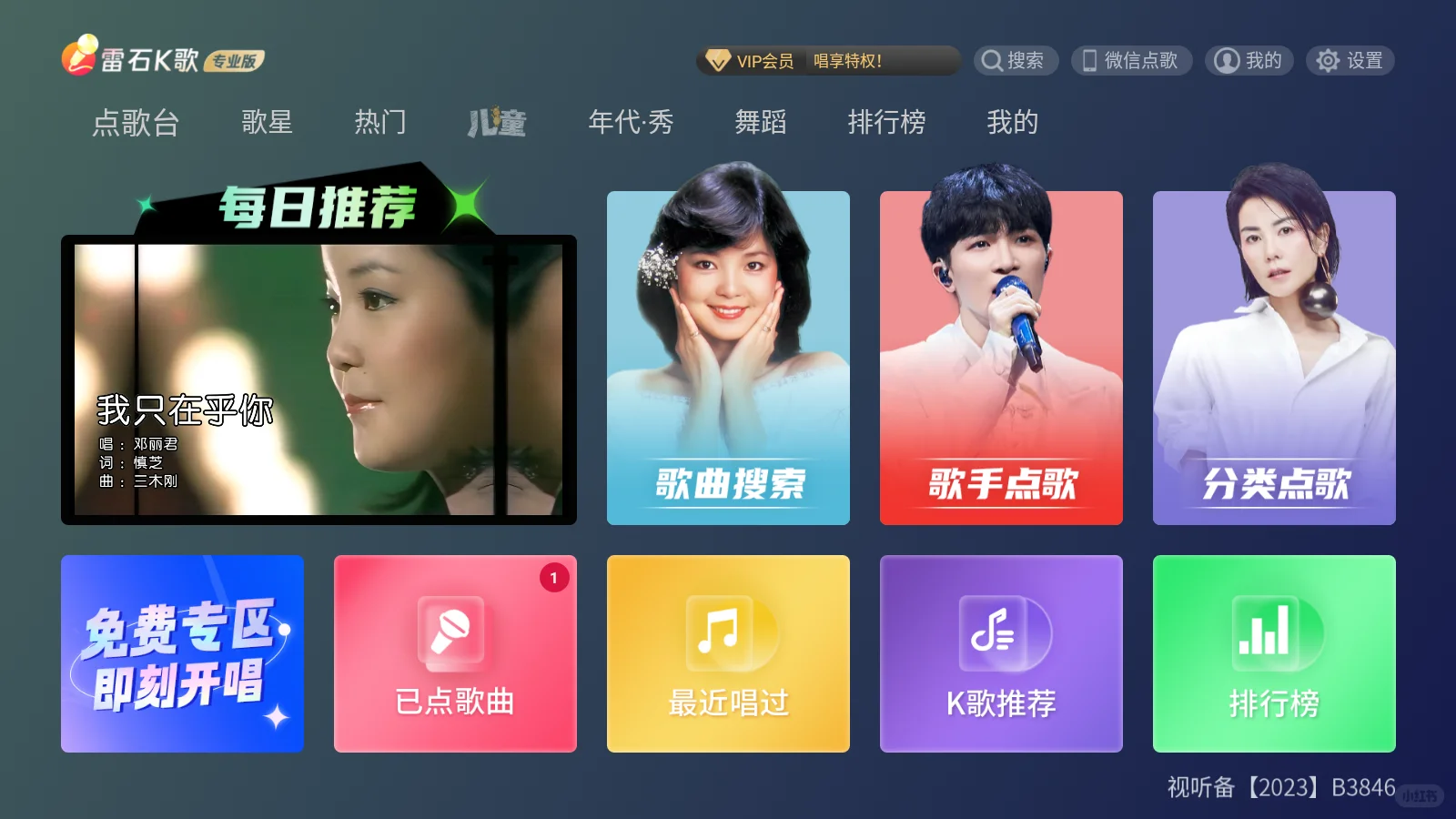 免费K歌软件——雷石K歌