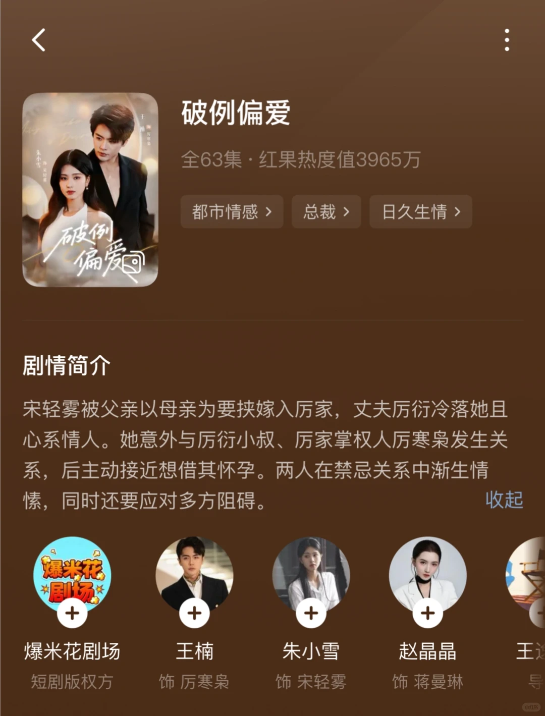 📺《破例偏爱》,是熟悉的背德和狗血剧了!