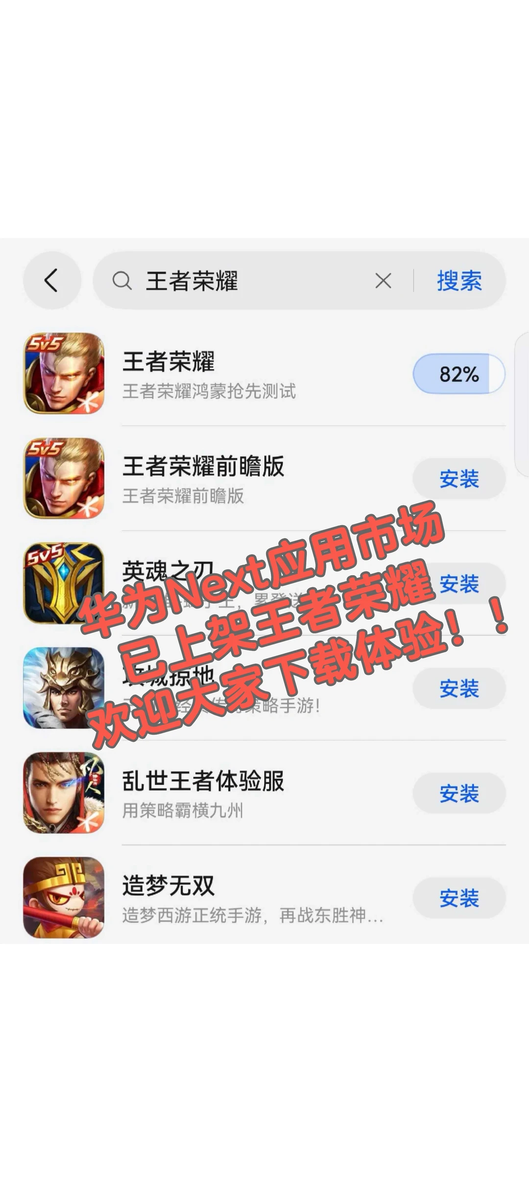 华为Next应用市场已上架王者荣耀