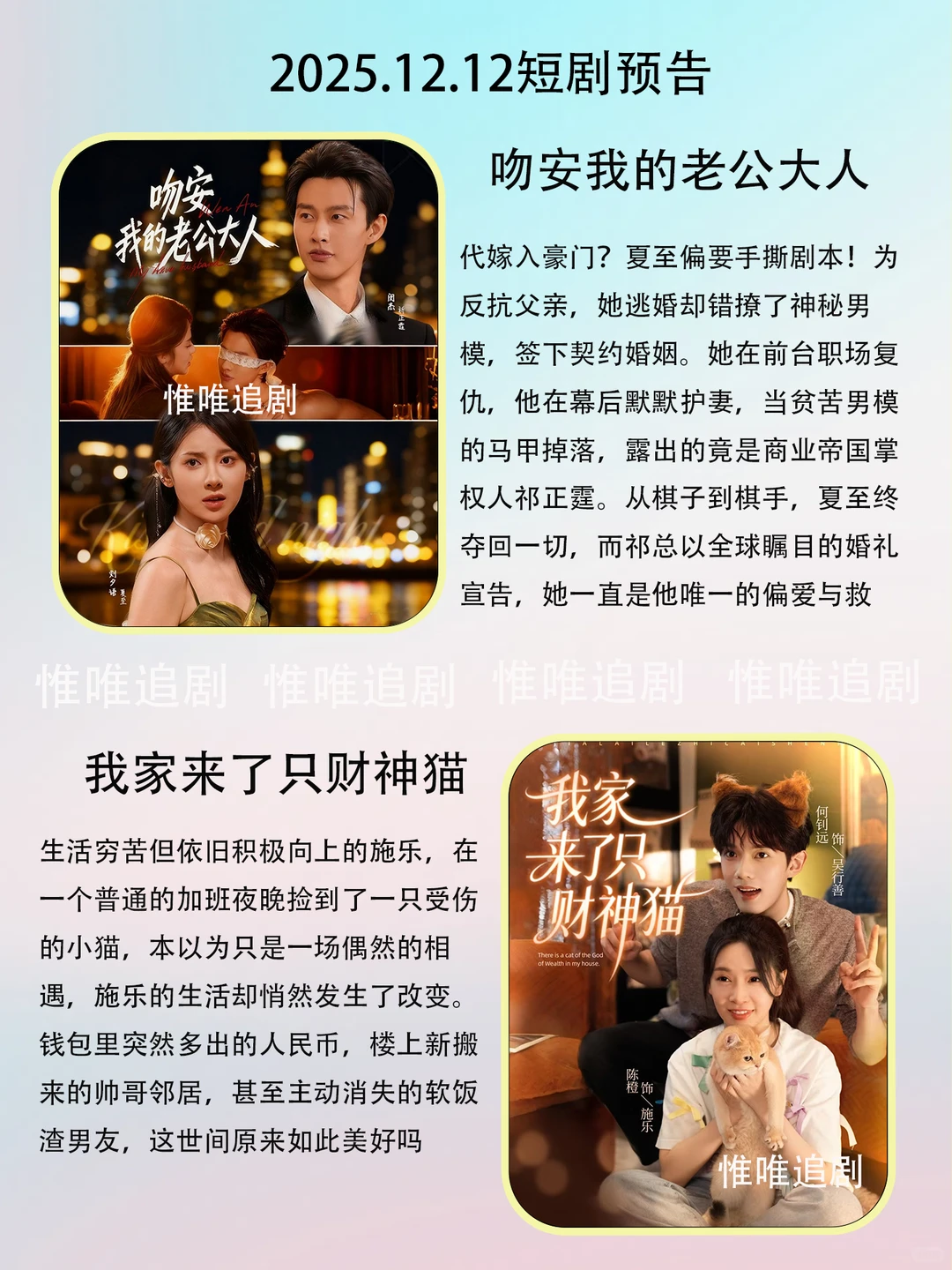 12月12短剧预告
