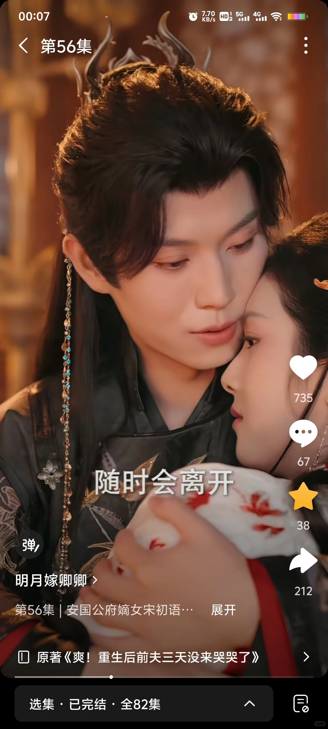 记录短剧-明月嫁卿卿