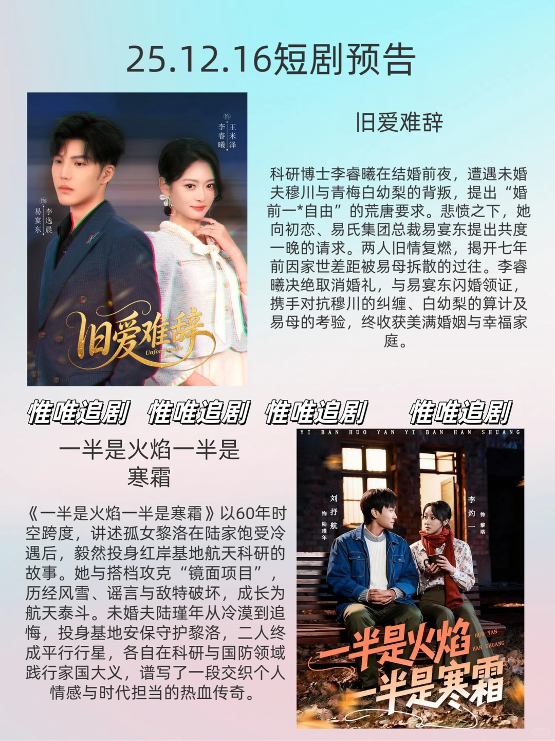 25年12月16日短剧预告