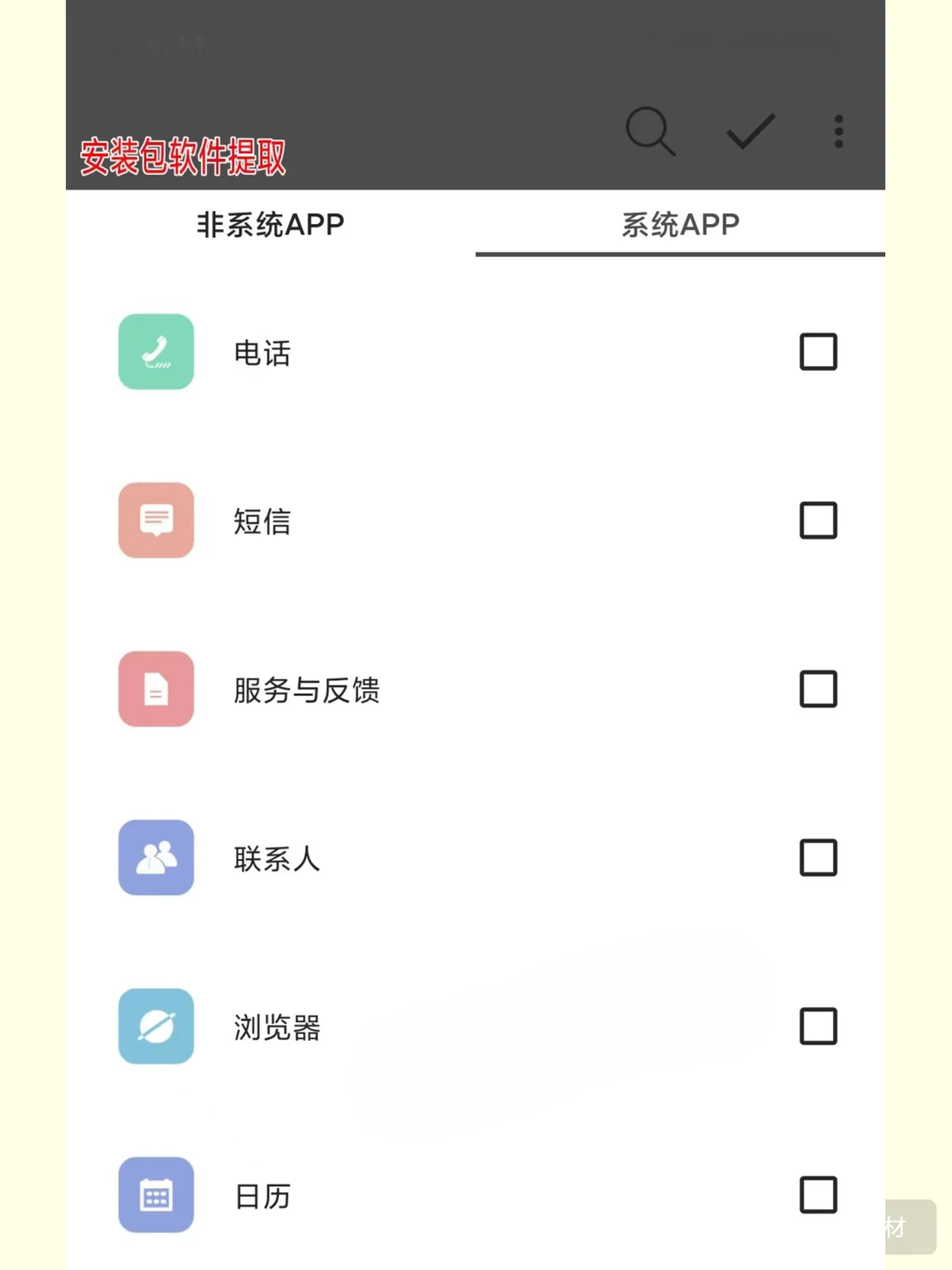 安卓手机应用备份神器 一键提取APK安装