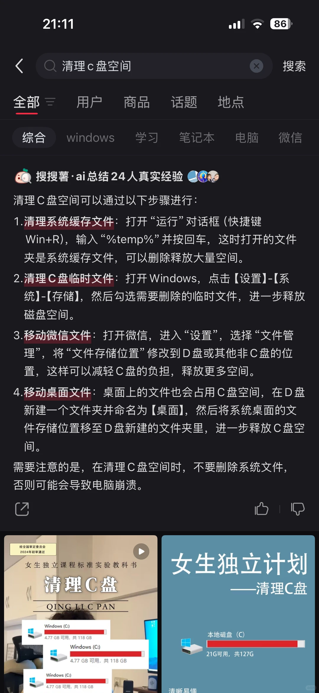 清理c盘空间还是用腾讯电脑管家吧