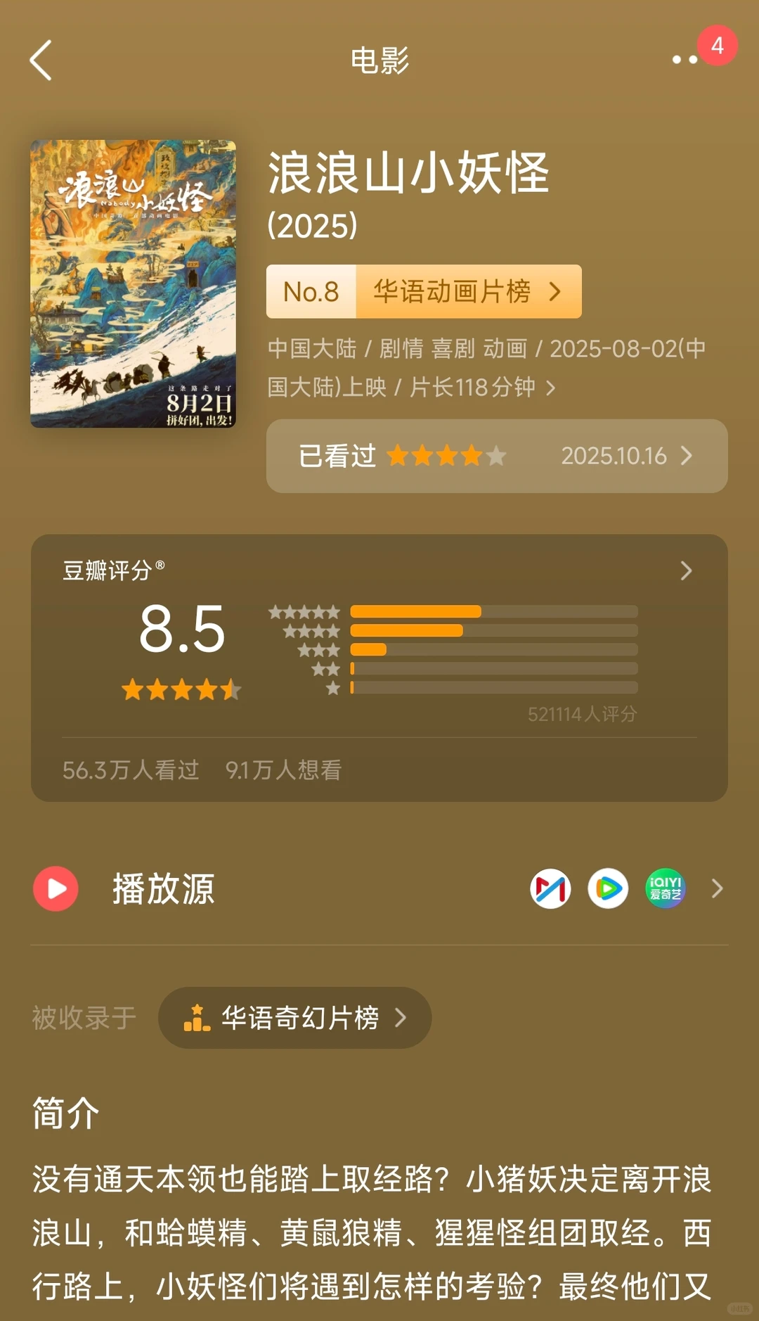 综合来看，今年这五部动画电影谁最好？