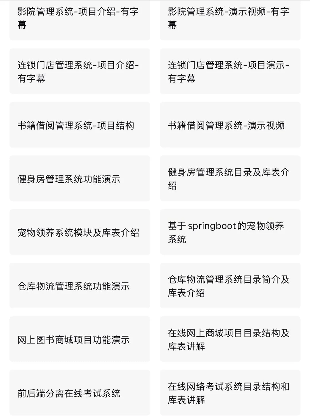 Java100个实战项目！期末大作业！附源码！