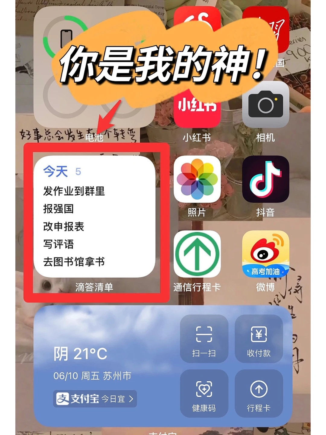 教师必备 | 再也不会忘记任何事情了！