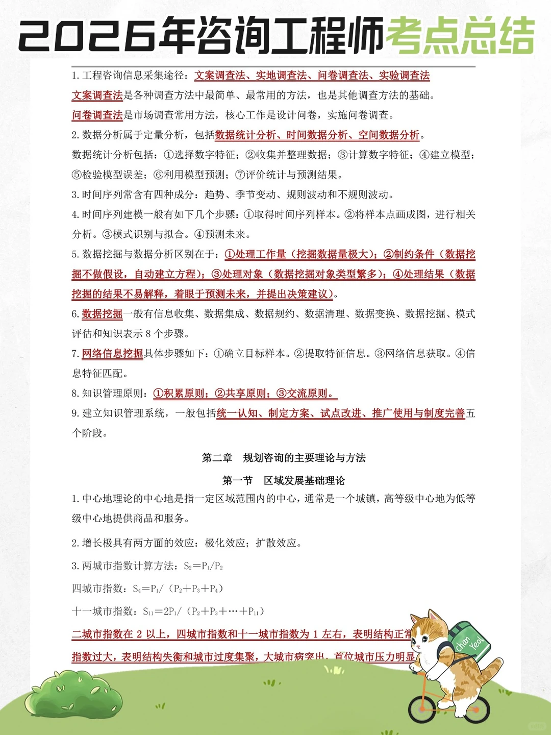 2026年咨询工程师考试 备考流程【通关版】