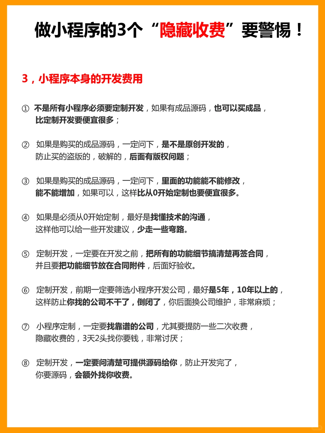 小程序开发定制多少钱?3个隐藏收费要警惕