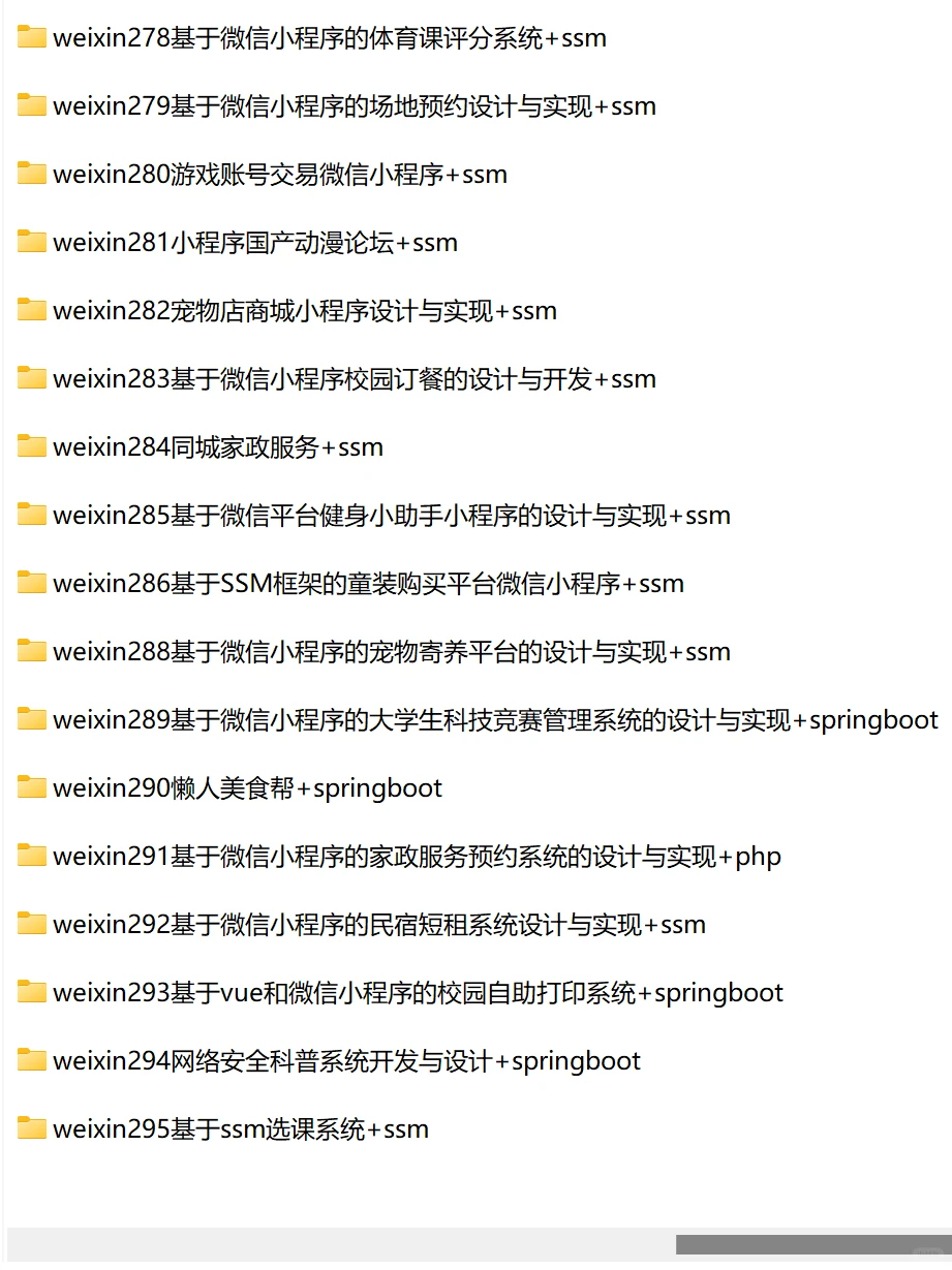 【微信小程序+Java后台】系统项目源码成品