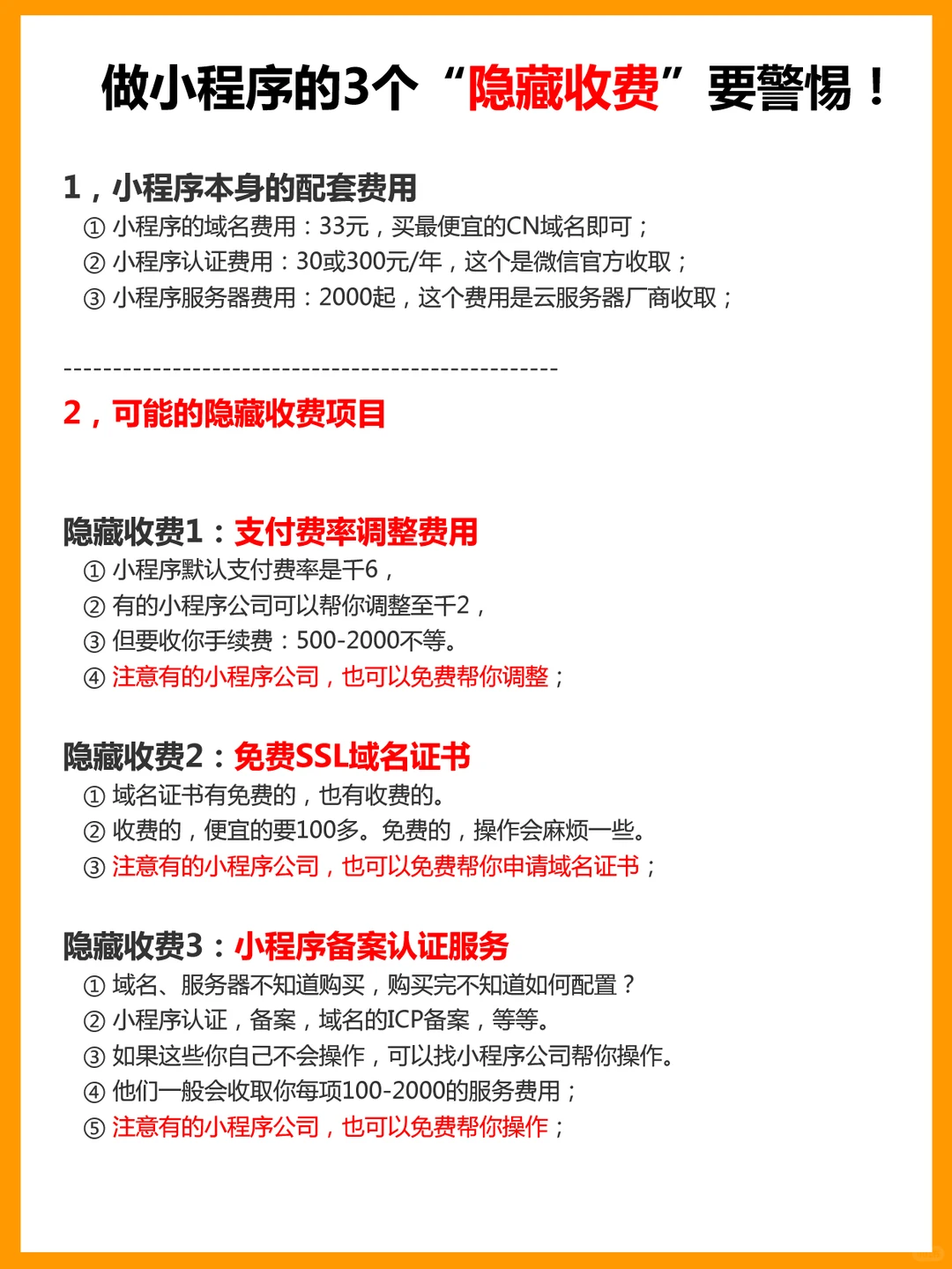 小程序开发定制多少钱?3个隐藏收费要警惕