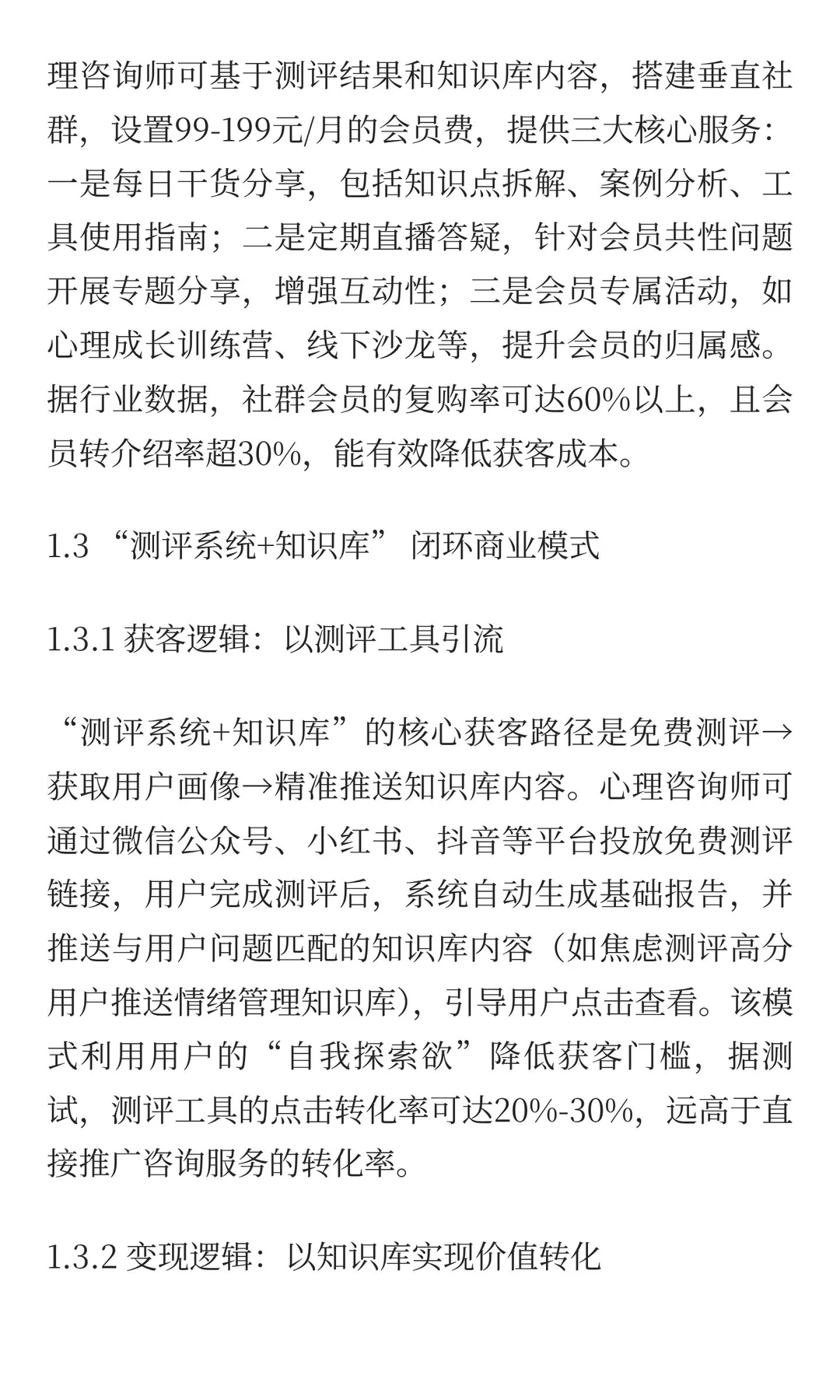 ⚡️告别穷忙!心理咨询师的低成本变现思路