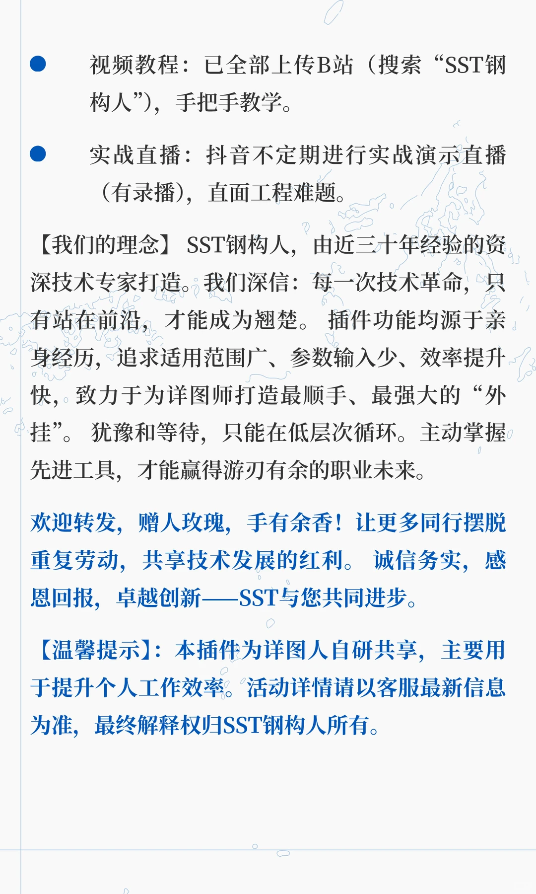 免费Tekla插件 揭秘“月入过万””的秘籍