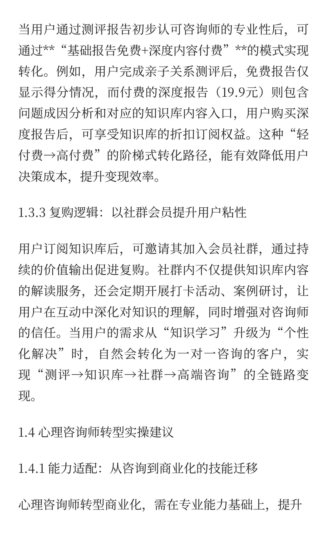 ⚡️告别穷忙!心理咨询师的低成本变现思路