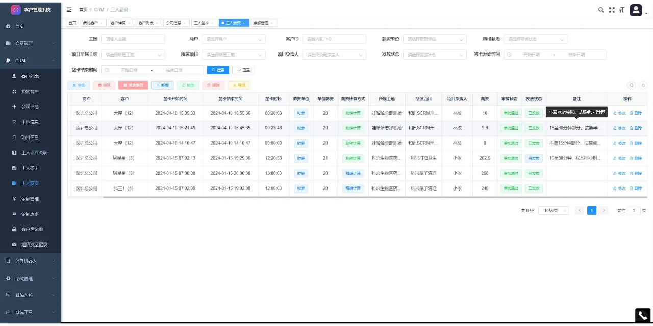 [开源]简洁版CRM，开箱即用，客户管理