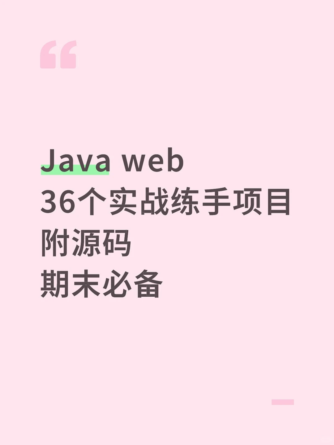 36个Java实战项目（附源码）