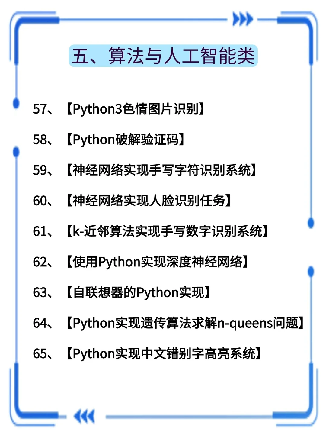 Python102个项目，视频教学+源码拿走即用