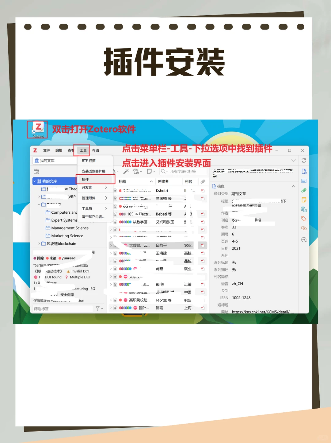Zotero使用篇 | 插件安装（方法1）