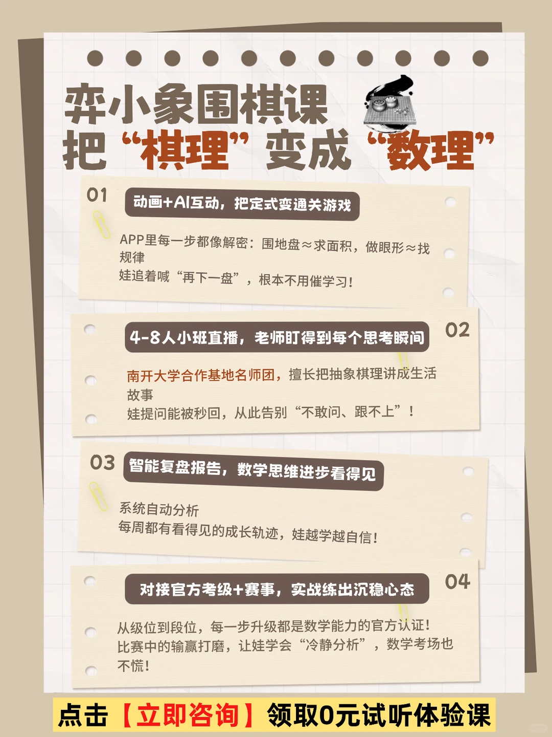 数学不开窍？建议围棋来破局！