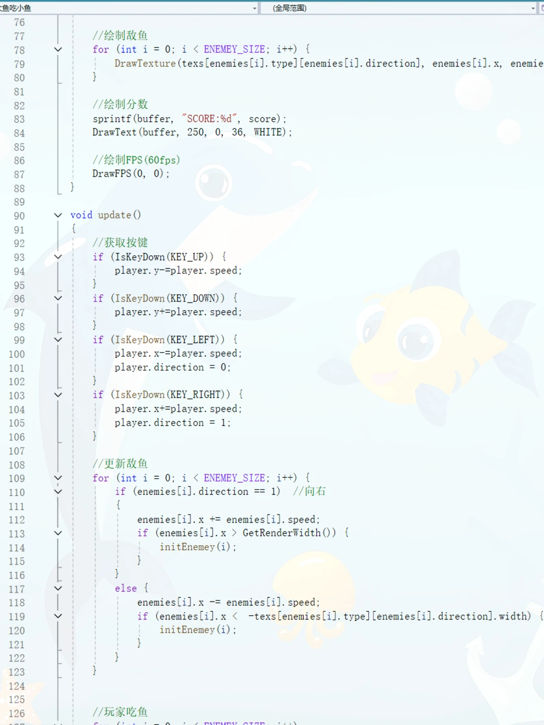 C语言实现大鱼吃小鱼游戏！源代码分享～