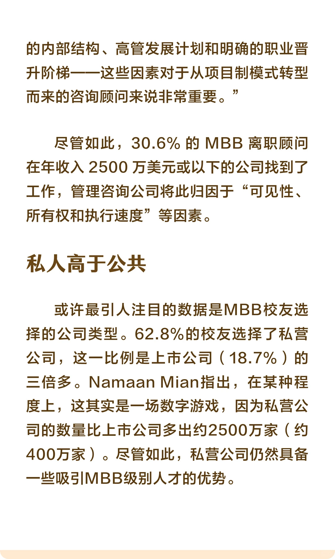 MBB的顾问们离职后何去何从？大部分是牛马