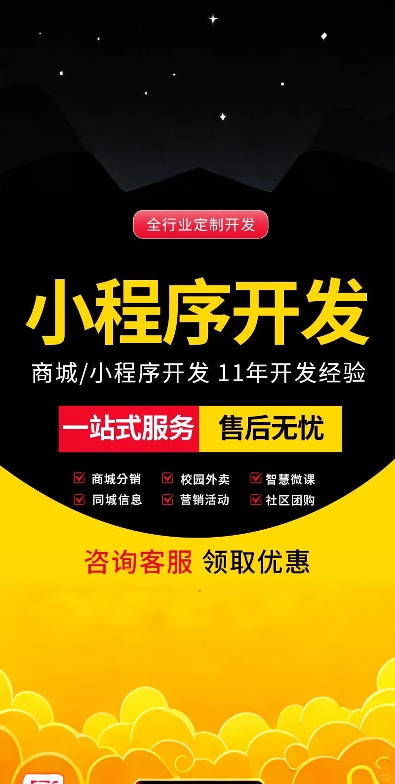 软件APP小程序开发制作服务公司