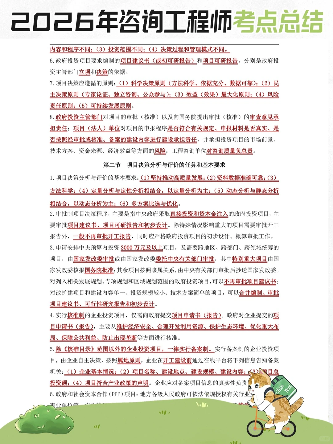 2026年咨询工程师考试 备考流程【通关版】