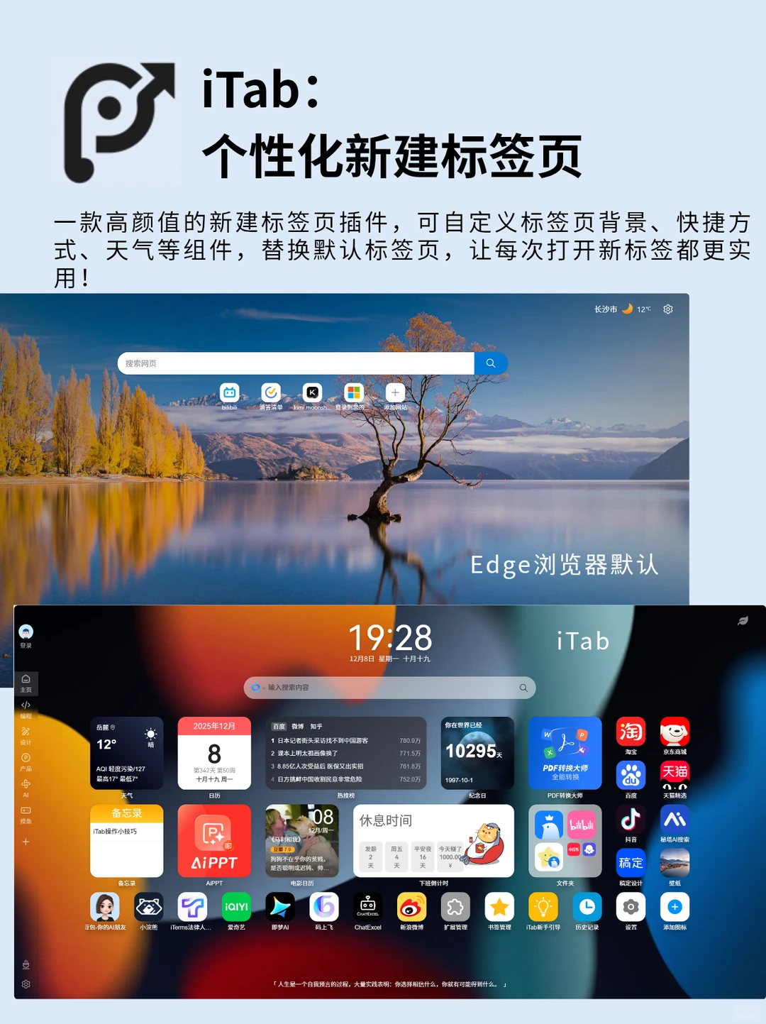 6款浏览器插件 让你的上网体验起飞