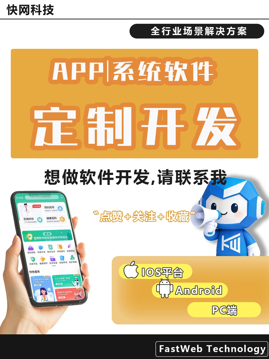 定制开发高端软件,现在聊一聊,可享优惠哦