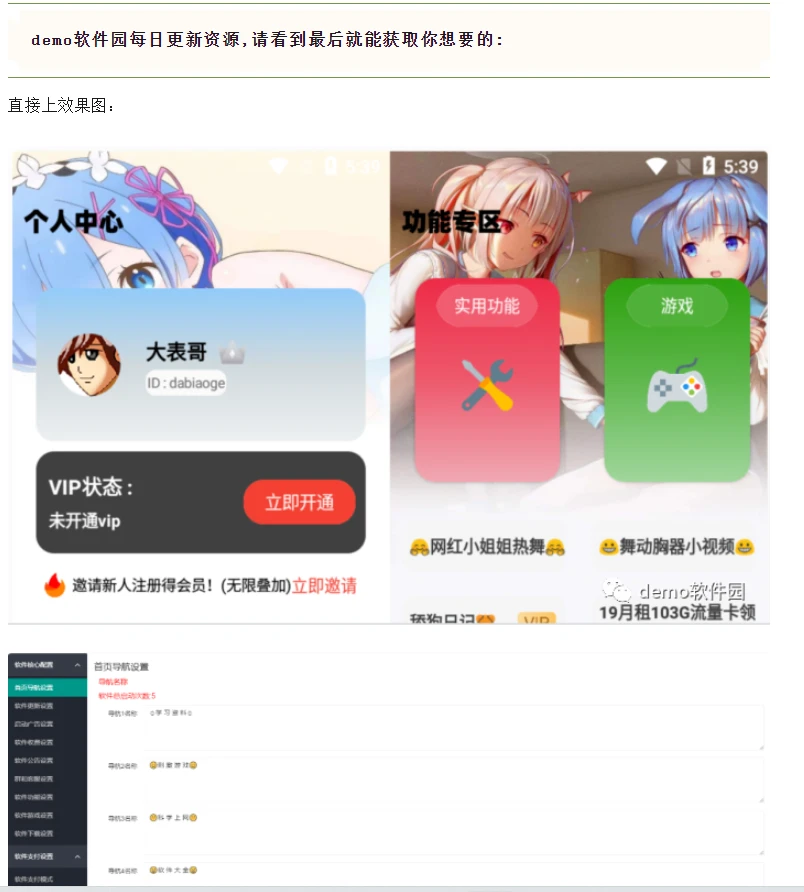 最新小丫软件库 全新开源APP源码 PHP后端